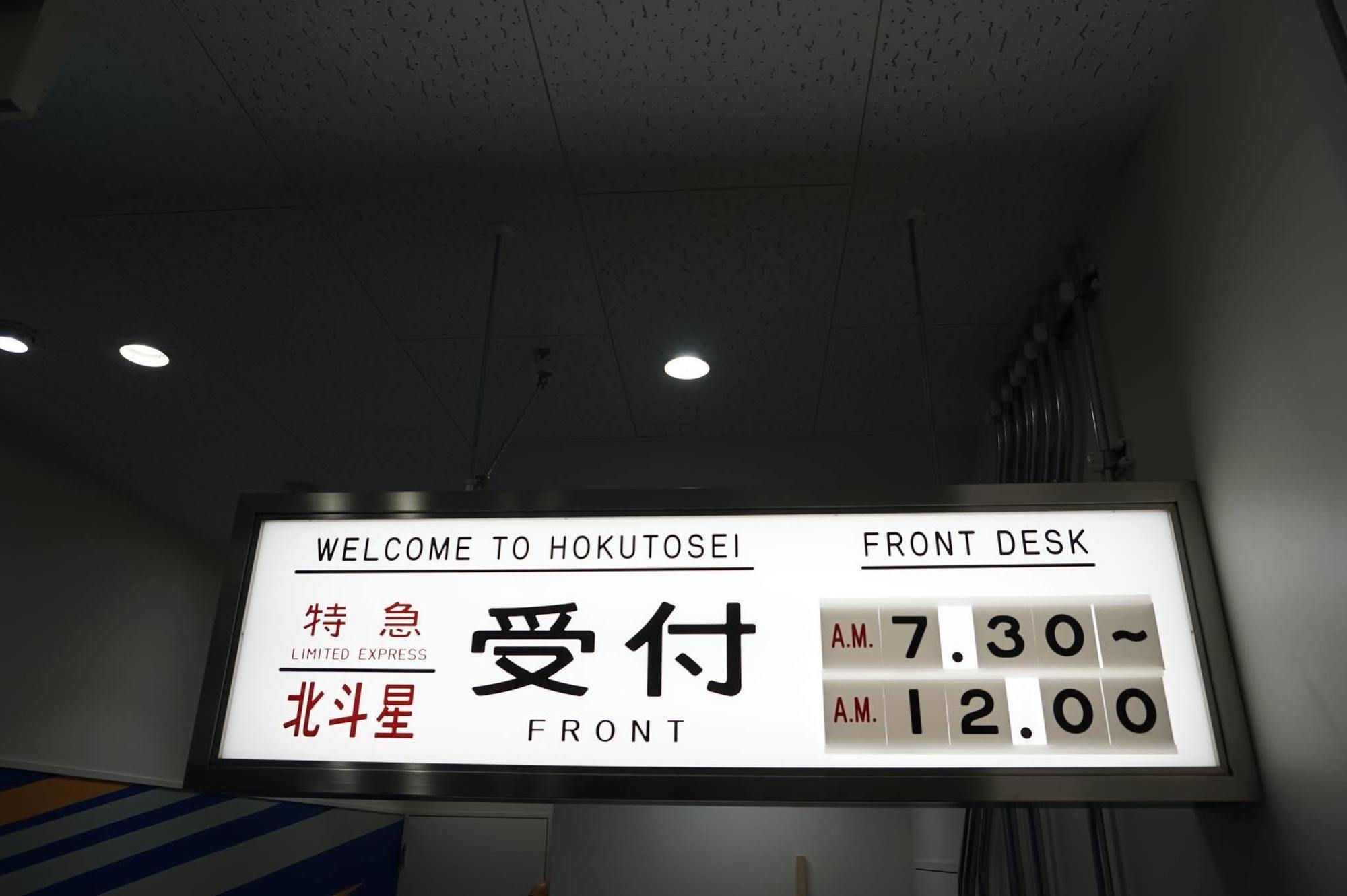 Train Hostel Hokutosei Tōkyō Extérieur photo