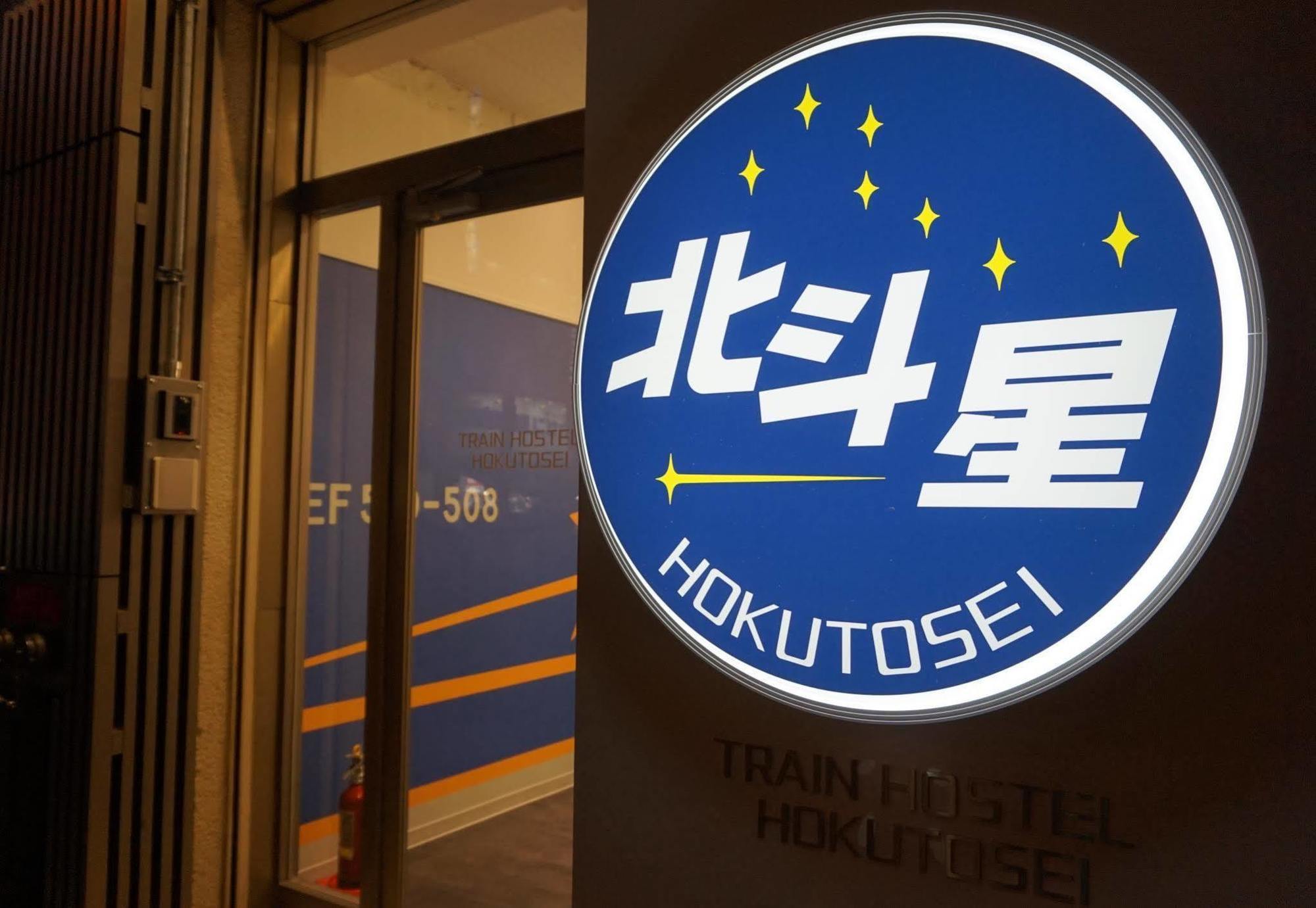 Train Hostel Hokutosei Tōkyō Extérieur photo