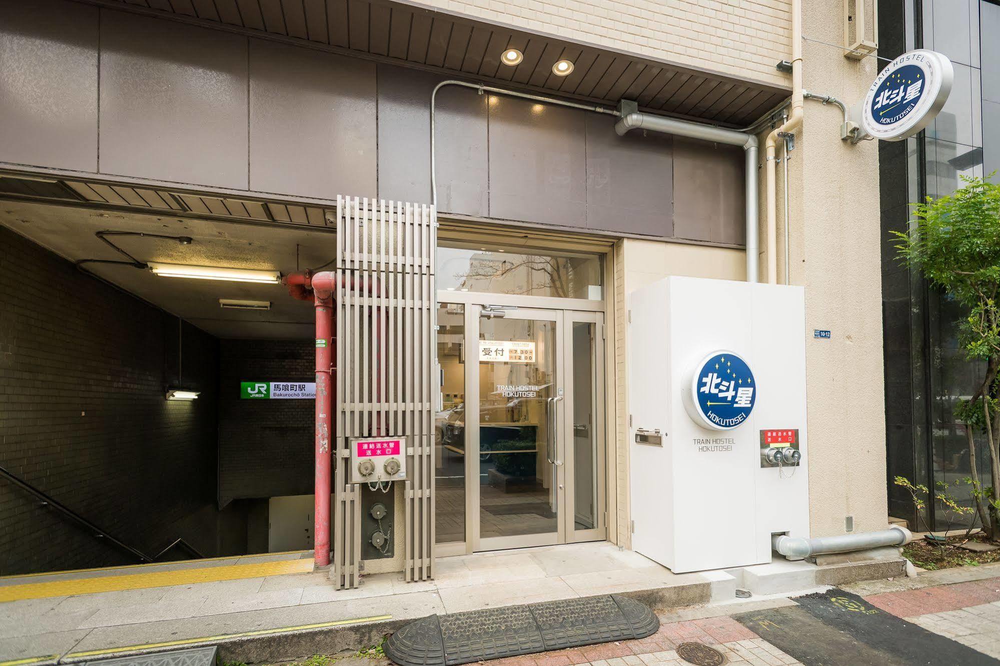 Train Hostel Hokutosei Tōkyō Extérieur photo