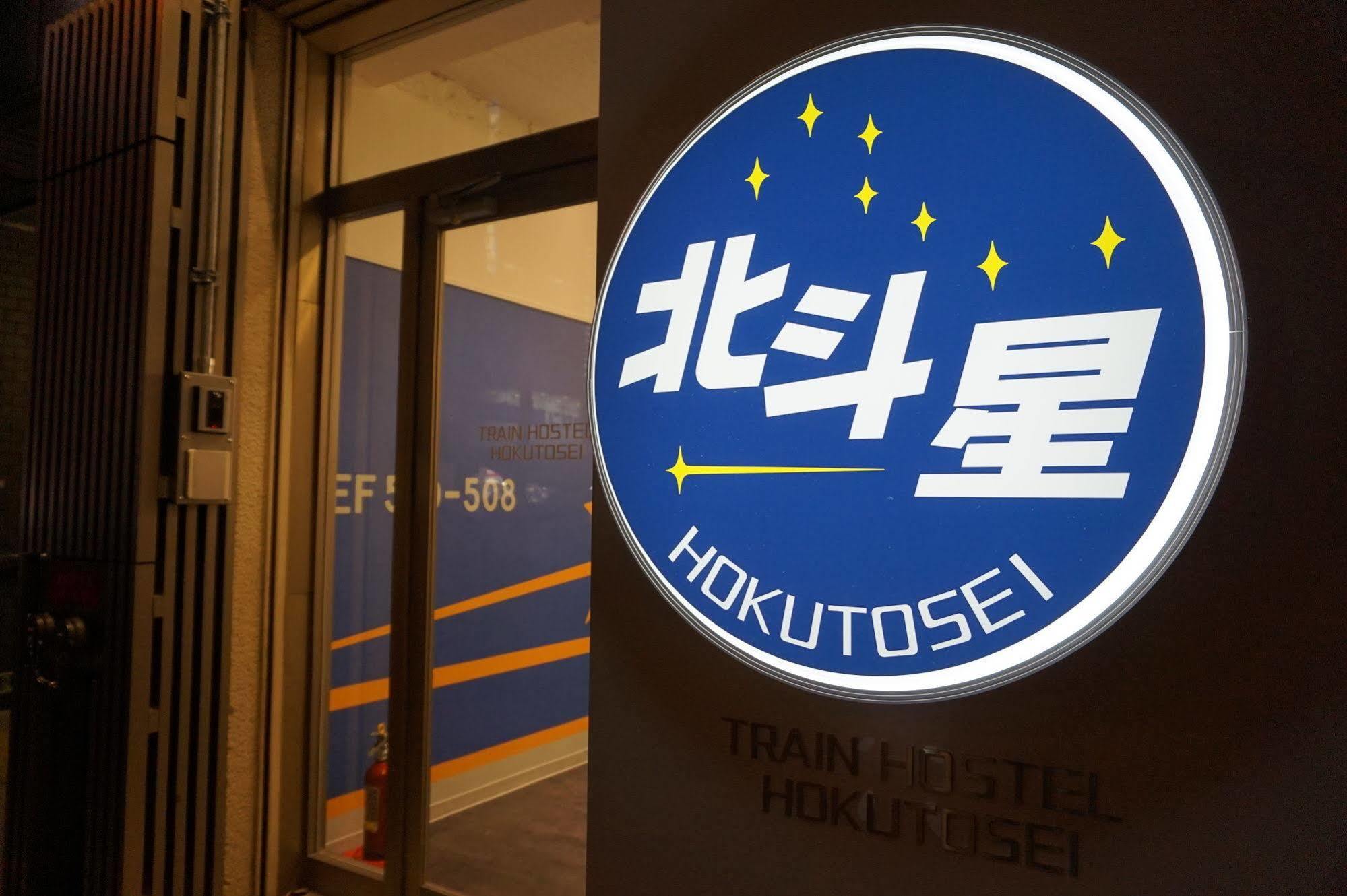Train Hostel Hokutosei Tōkyō Extérieur photo