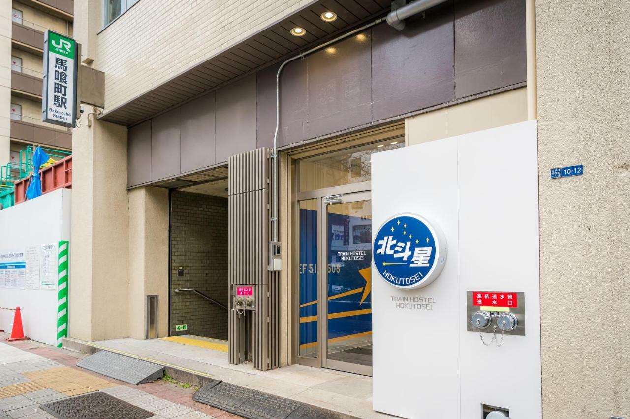 Train Hostel Hokutosei Tōkyō Extérieur photo